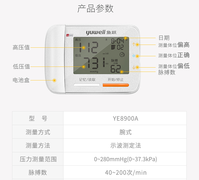 鱼跃 血压计 8900a