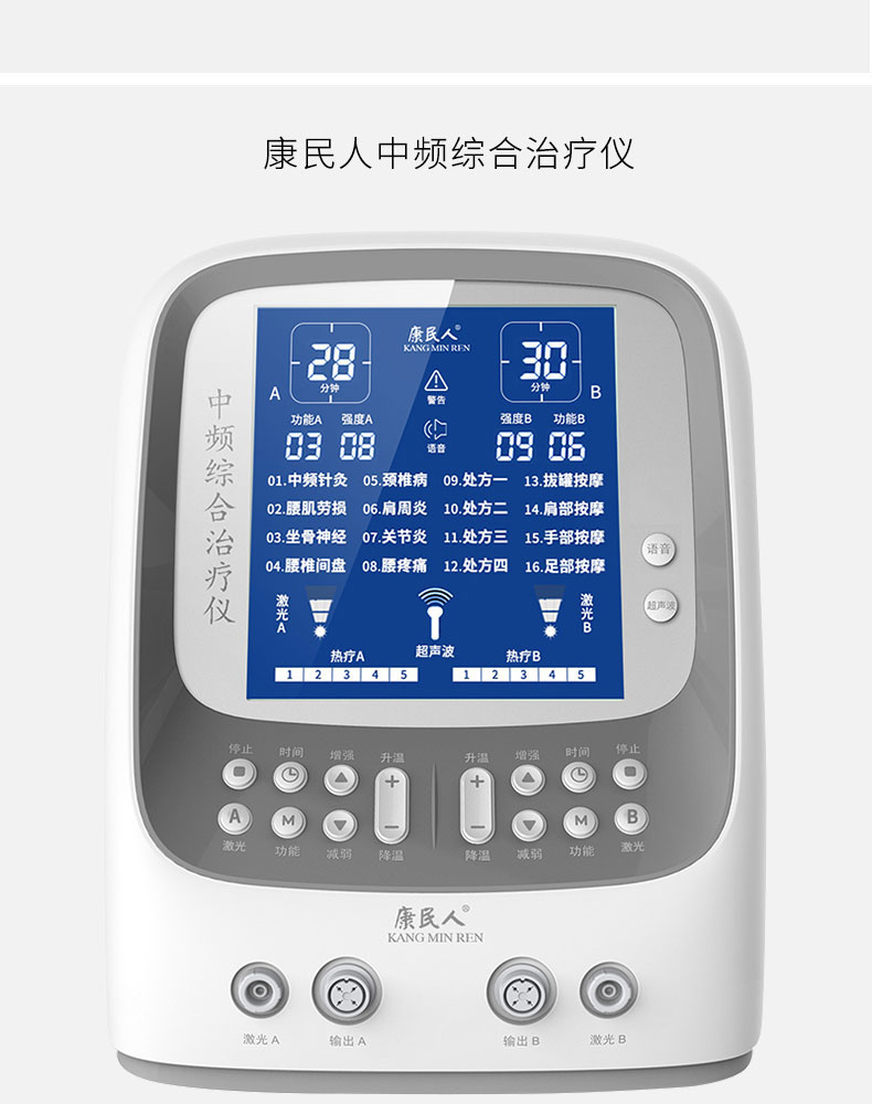 康民人中频治疗仪 jq861全套版